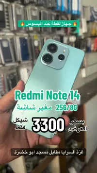 ريدمي نوت 14 (Redmi Note 14) - سوق غزة