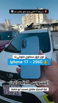آيفون 17 - 256 جيجا (iPhone)