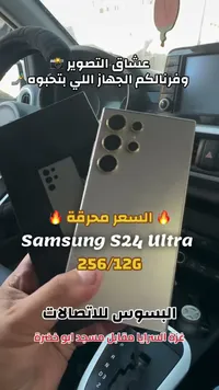 سامسونج جالكسي S24 الترا (Samsung)