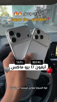 آيفون 17 برو ماكس (iPhone)