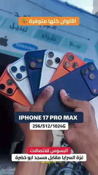 آيفون 17 برو ماكس (iPhone)