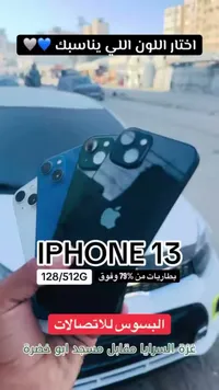 آيفون 13 (iPhone)