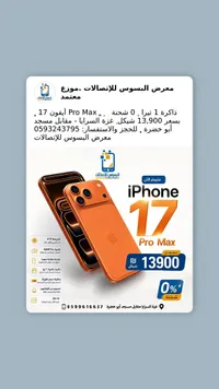آيفون 17 برو ماكس (iPhone) - سوق غزة