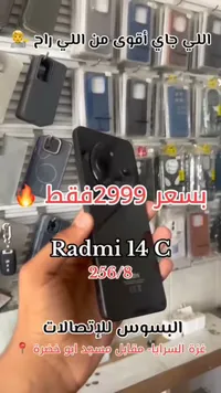 ريدمي 14 سي (Redmi 14 C) - سوق غزة