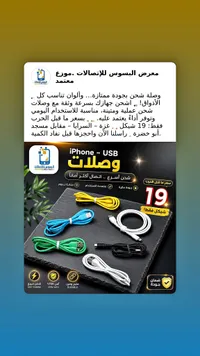 وصلات شحن USB - البسوس للاتصالات (Al Bsoos) - سوق غزة