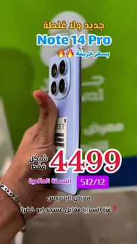 جوال نوت 14 برو (Note 14 Pro) - سوق غزة