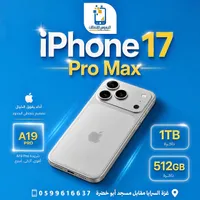 آيفون 17 برو ماكس (iPhone)