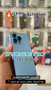 آيفون 13 برو (iPhone) - سوق غزة