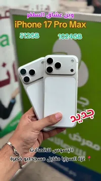 آيفون 17 برو ماكس (iPhone)
