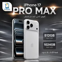 آيفون 17 برو ماكس (iPhone)