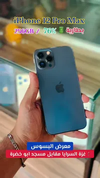 آيفون 12 برو ماكس (iPhone)