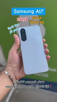 جوال سامسونج A17 (Samsung)