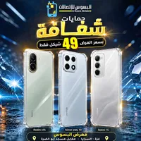 حمايات شفافة للهواتف (Al Basos Mobile)