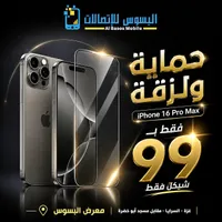 حماية ولزقة ايفون 16 برو ماكس