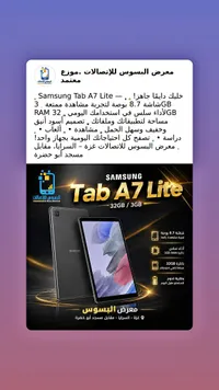 تابلت سامسونج A7 لايت (Samsung)