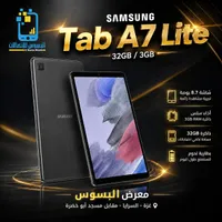 تابلت سامسونج A7 لايت (Samsung)