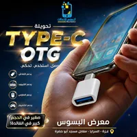 محول Type-C OTG - البسوس للاتصالات