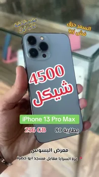 آيفون 13 برو ماكس (iPhone)