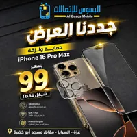 حماية شاشة وكاميرا آيفون 16 برو ماكس - البسوس للاتصالات (Al Basos Mobile)