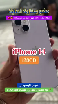 آيفون 14 (iPhone)