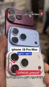 آيفون 18 برو ماكس (iPhone)