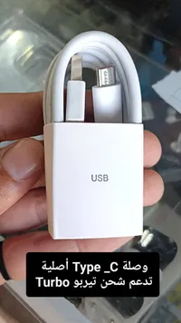 شاحن سريع أصلي Type C مع كابل مدمج - تقنية Turbo