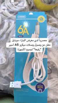 كابل شحن ميكرو - 6A