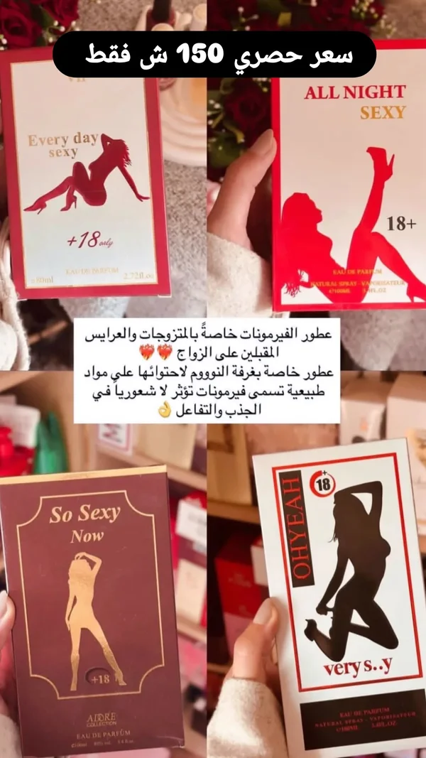 مجموعة عطور الفيرمونات الجذابة (Every Day Sexy & All Night Sexy & So Sexy Now & Ohyeah) - إكسسوارات ومكياج وعناية - سوق غزة