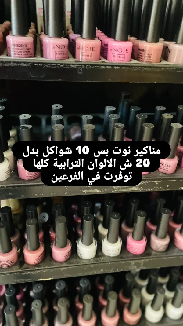 طلاء أظافر فلوليس - ماي نوت (My Note) - إكسسوارات ومكياج وعناية - سوق غزة