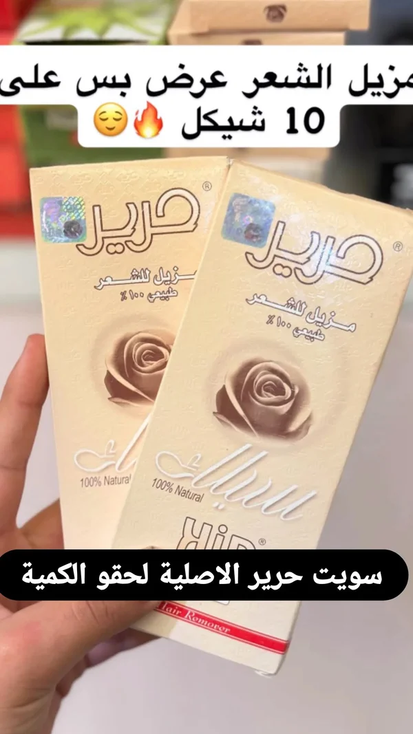 سويت مزيل الشعر الطبيعي - حرير (Hareer) - إكسسوارات ومكياج وعناية - سوق غزة