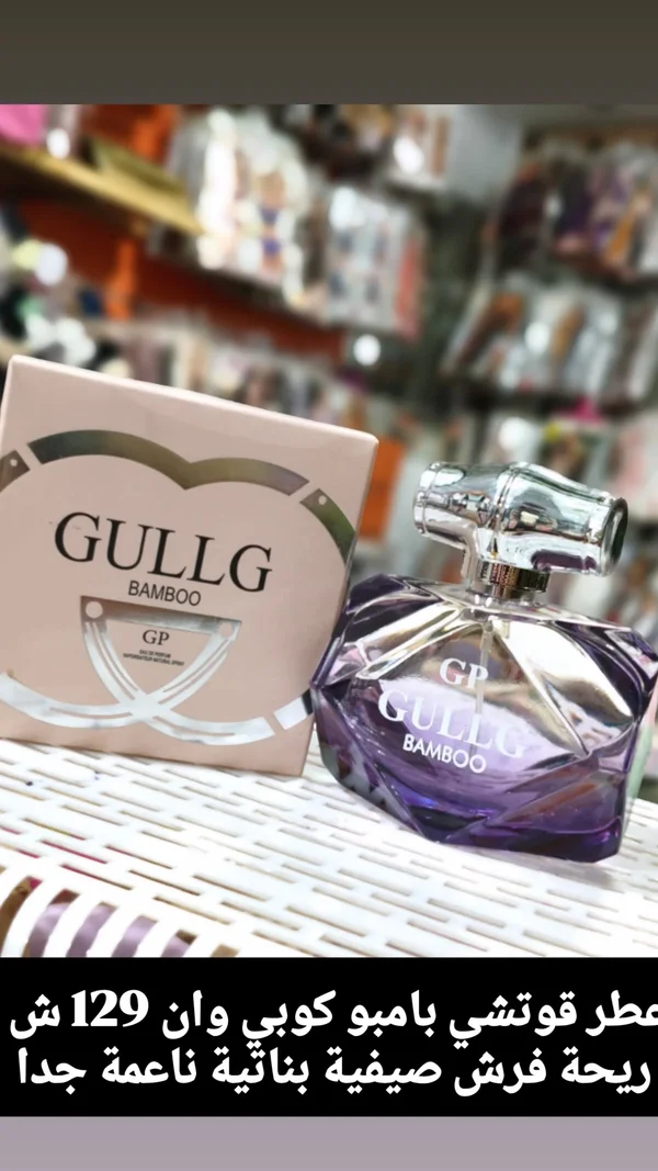 عطر بامبو - غولغ (Gullg) - إكسسوارات ومكياج وعناية - سوق غزة