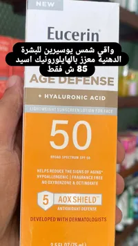 واقي شمس إيدج ديفينس مع حمض الهيالورونيك - يوسيرين (Eucerin) - سوق غزة
