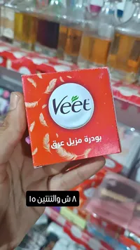 بودرة مزيل عرق - فيت (Veet) - سوق غزة