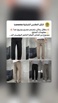 بنطلون رجالي لافينتو