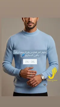 بلوزة صوف تركية - جهاد الشيخ