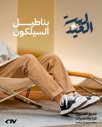 بناطيل السيلكون
