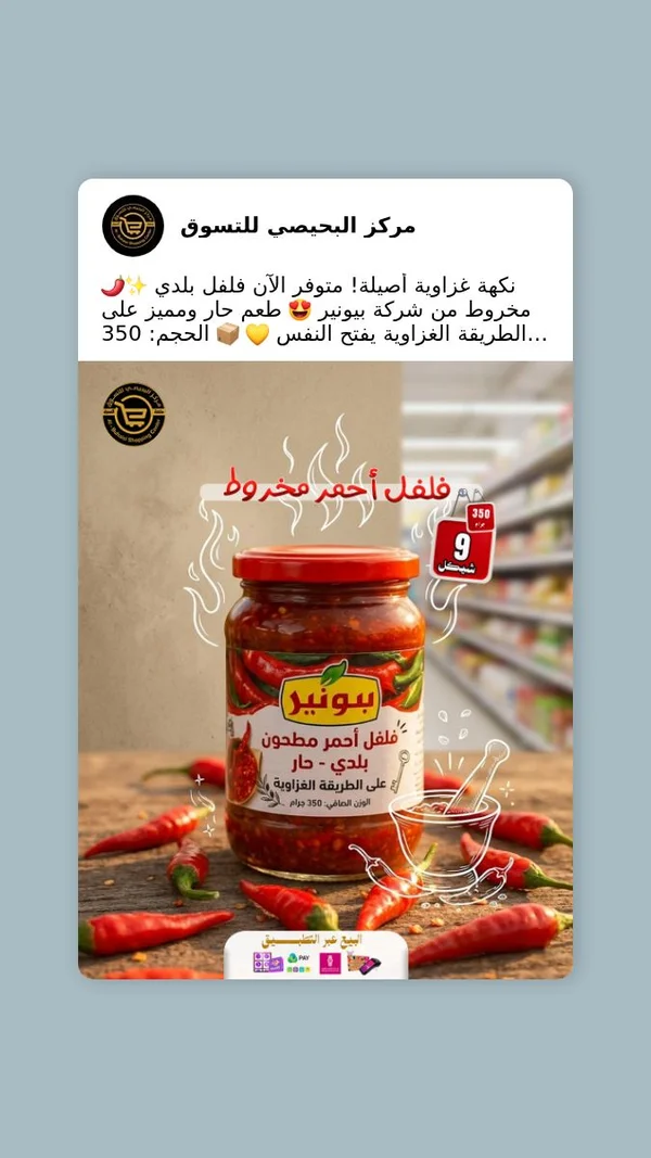 فلفل أحمر مطحون بلدي حار - بيونير - مواد غذائية وبقالة - سوق غزة