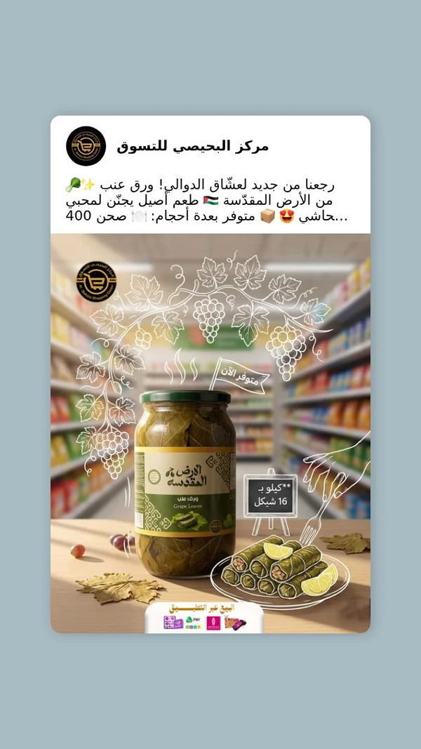 ورق عنب - الأرض المقدسة - مواد غذائية وبقالة - سوق غزة