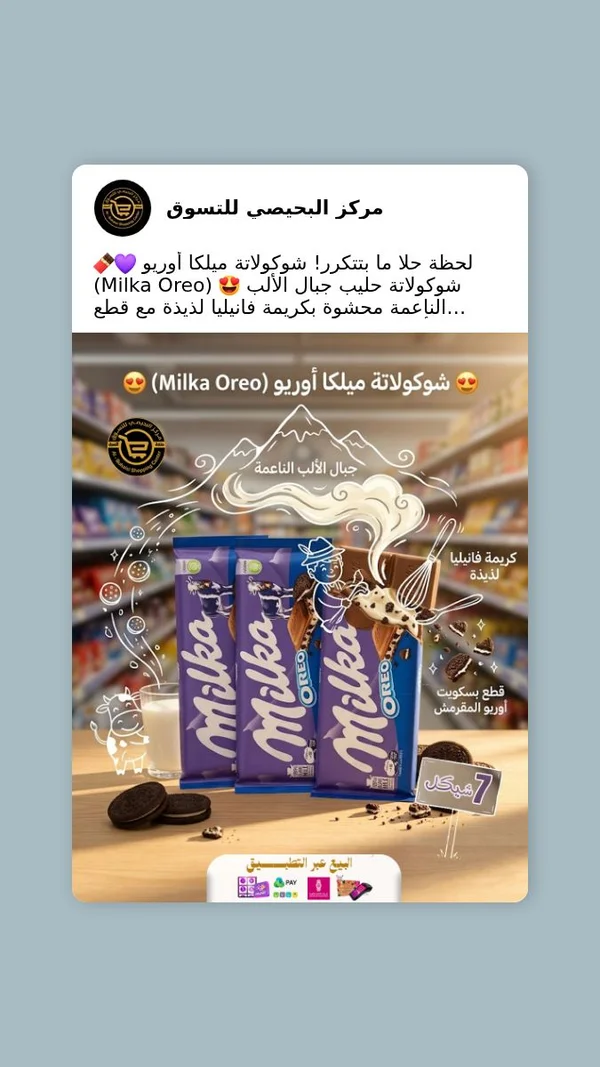 شوكولاتة ميلكا أوريو - مواد غذائية وبقالة - سوق غزة