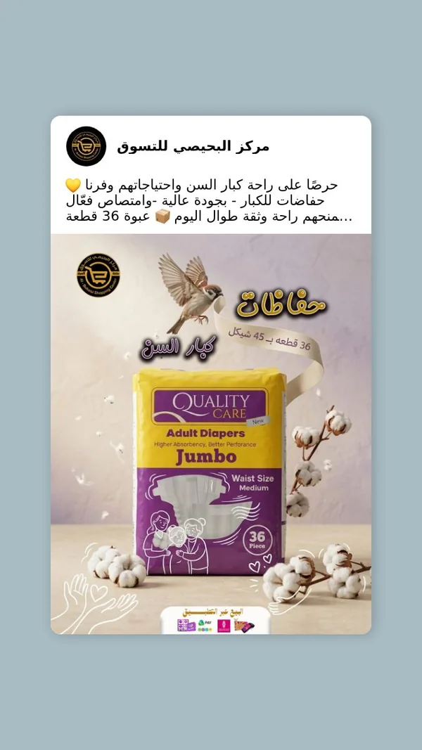 حفاضات كبار السن جامبو - كواليتي كير (Quality Care) - مواد غذائية وبقالة - سوق غزة