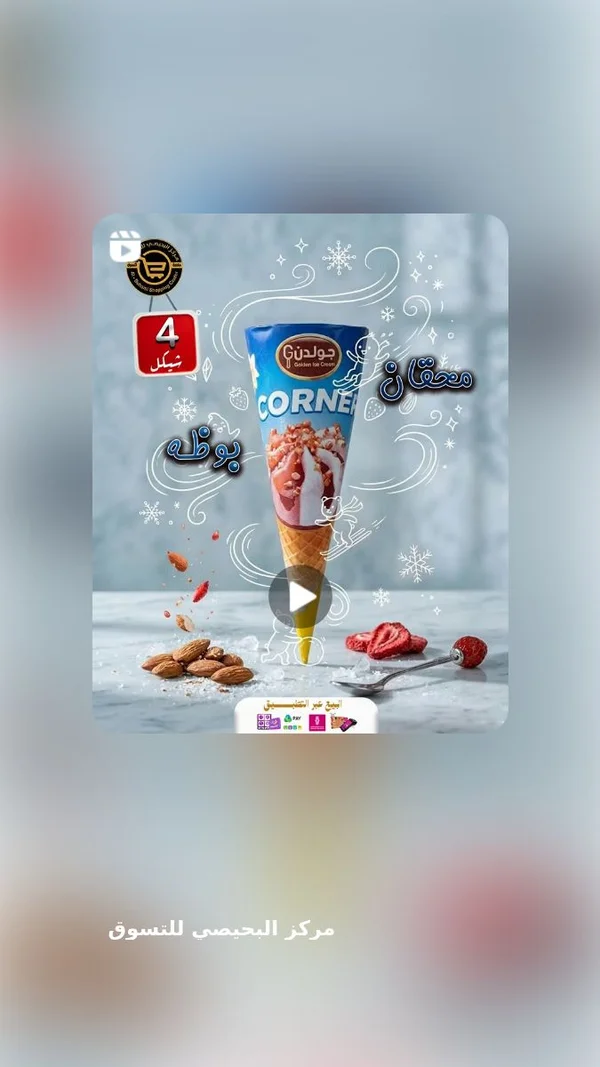 بوظة كورنر - جولدن (Golden) - مواد غذائية وبقالة - سوق غزة