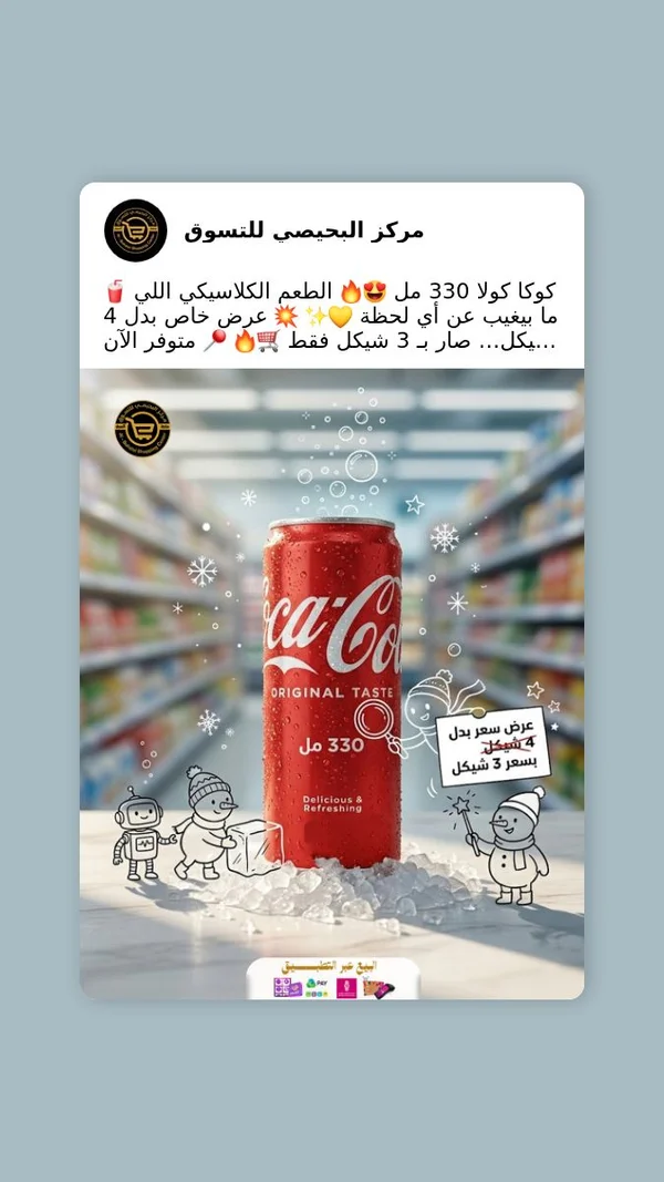 مشروب غازي كوكا كولا - الطعم الأصلي (Coca-Cola) - مواد غذائية وبقالة - سوق غزة