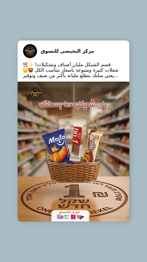 تشكيلة سناك متنوعة - مولتو، توركو، وبافي - مواد غذائية وبقالة - سوق غزة