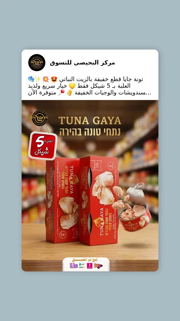 تونة قطع خفيفة بالزيت - جايا (Gaya) - مواد غذائية وبقالة - سوق غزة