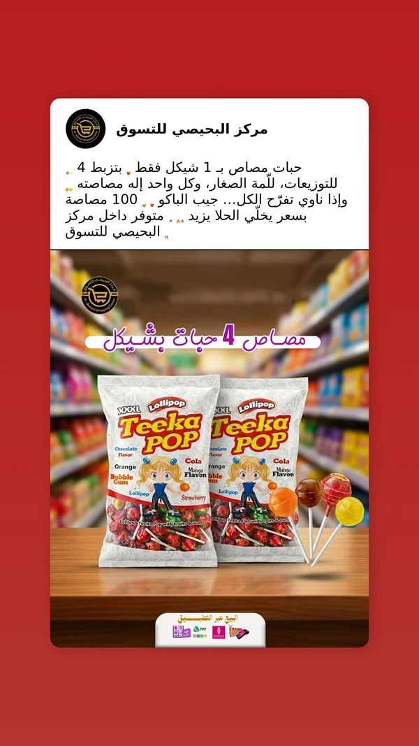مصاص تيكا بوب - تيكا (Teeka) - مواد غذائية وبقالة - سوق غزة
