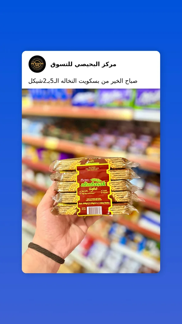 بسكويت النخالة لايت - أولكر (Ulker) - مواد غذائية وبقالة - سوق غزة