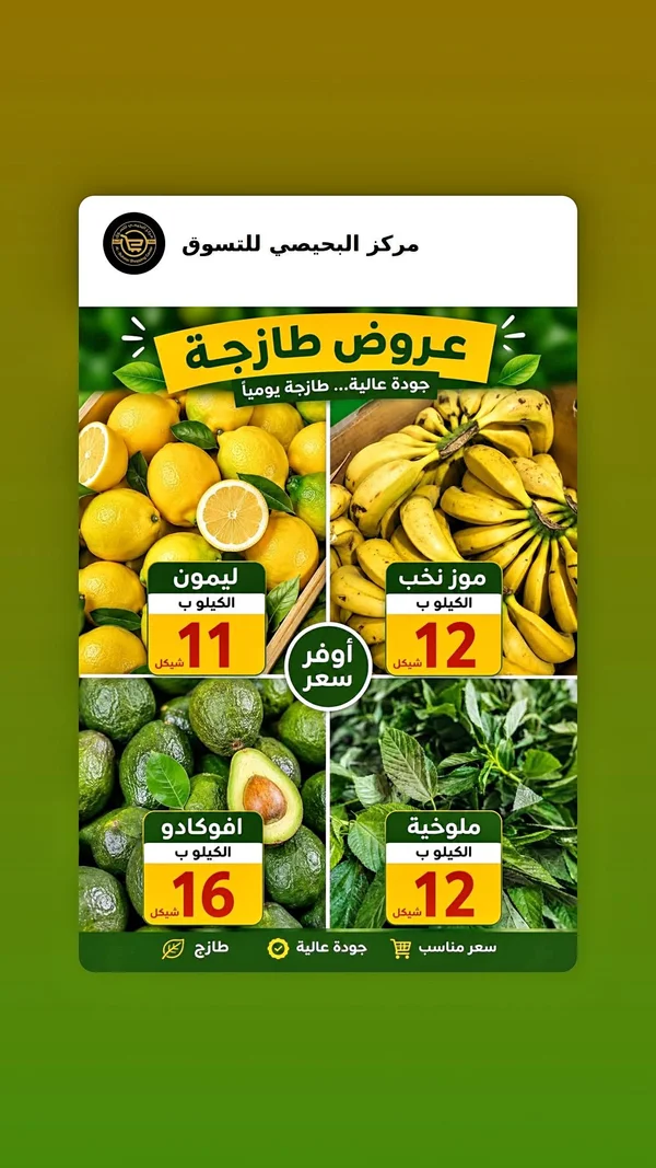 تشكيلة خضار وفواكه طازجة - مركز البحيصي - مواد غذائية وبقالة - سوق غزة