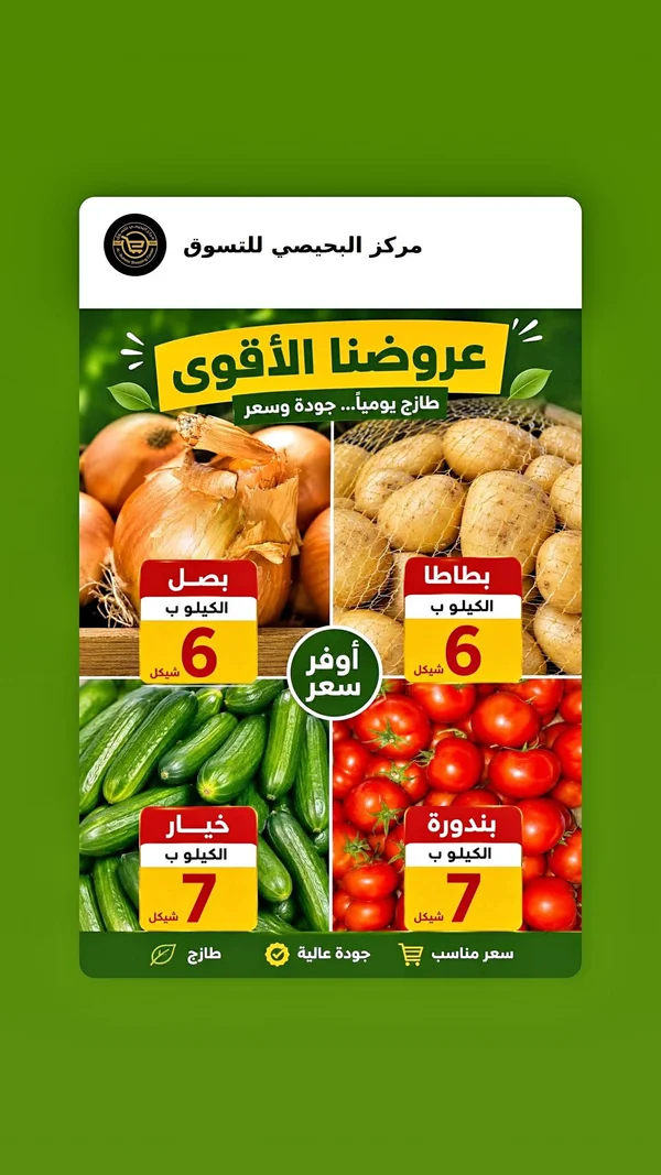 خضروات طازجة متنوعة - مركز البحيصي - مواد غذائية وبقالة - سوق غزة