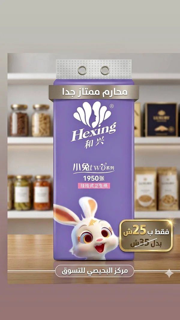محارم ورقية معلقة - هيكسينغ (Hexing) - مواد غذائية وبقالة - سوق غزة