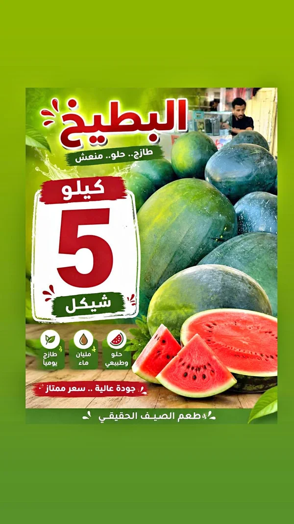 بطيخ طازج - مواد غذائية وبقالة - سوق غزة